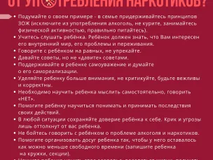Неделя профилактики употребления наркотических средств: опасность, признаки и пути помощи